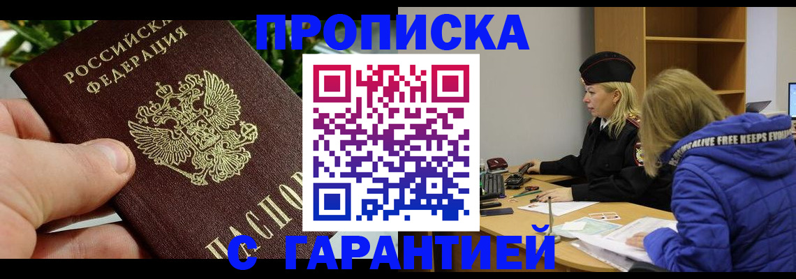 прописка регистрация в Топках